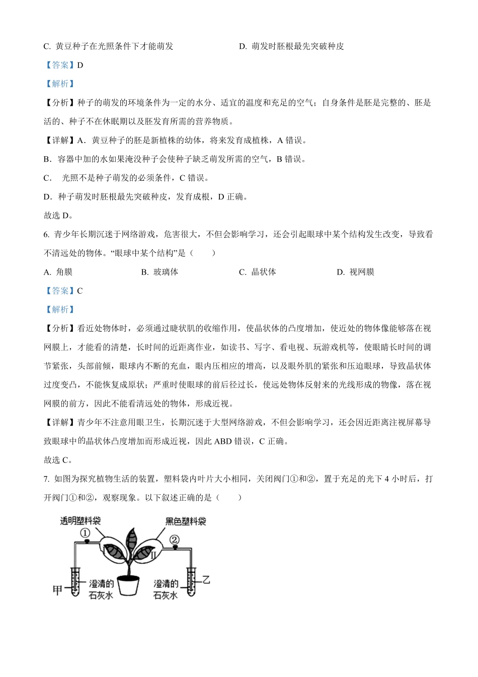 油田中考生物真题.pdf_第3页