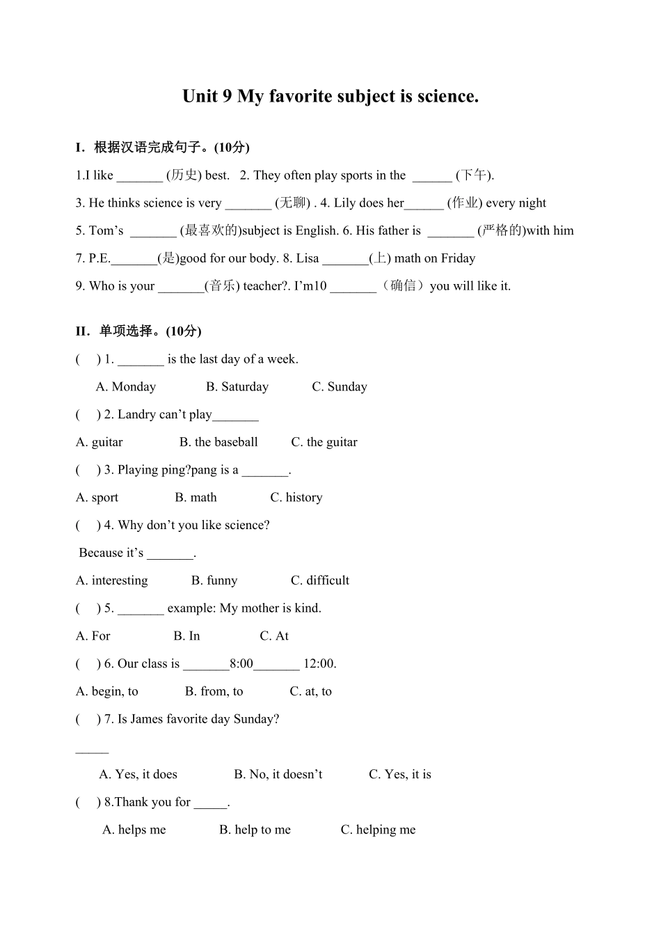 人教版英语七年级上册unit9单元测试2含答案含答案.pdf_第1页
