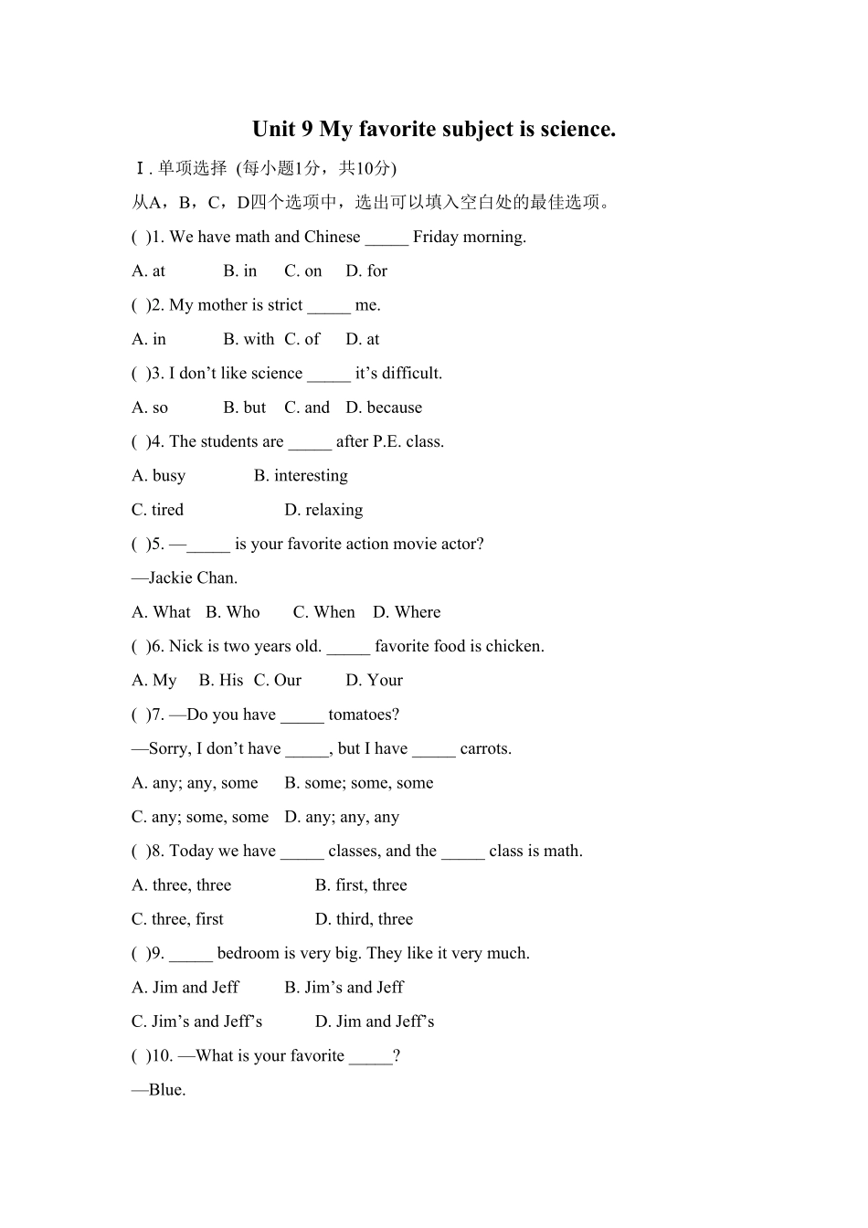 人教版英语七年级上册unit9单元测试1含答案含答案.pdf_第1页
