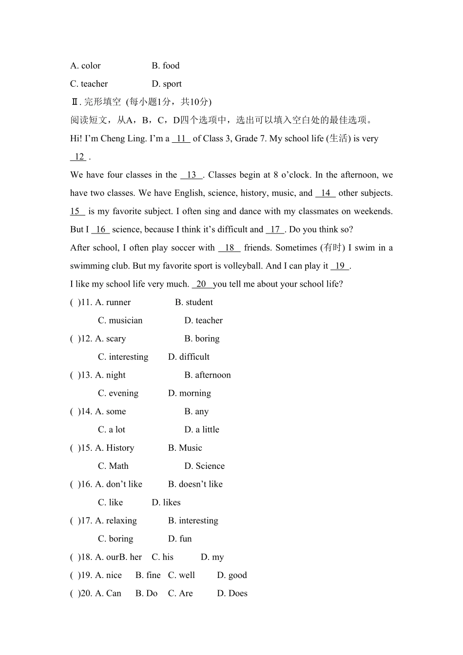 人教版英语七年级上册unit9单元测试1含答案含答案.pdf_第2页