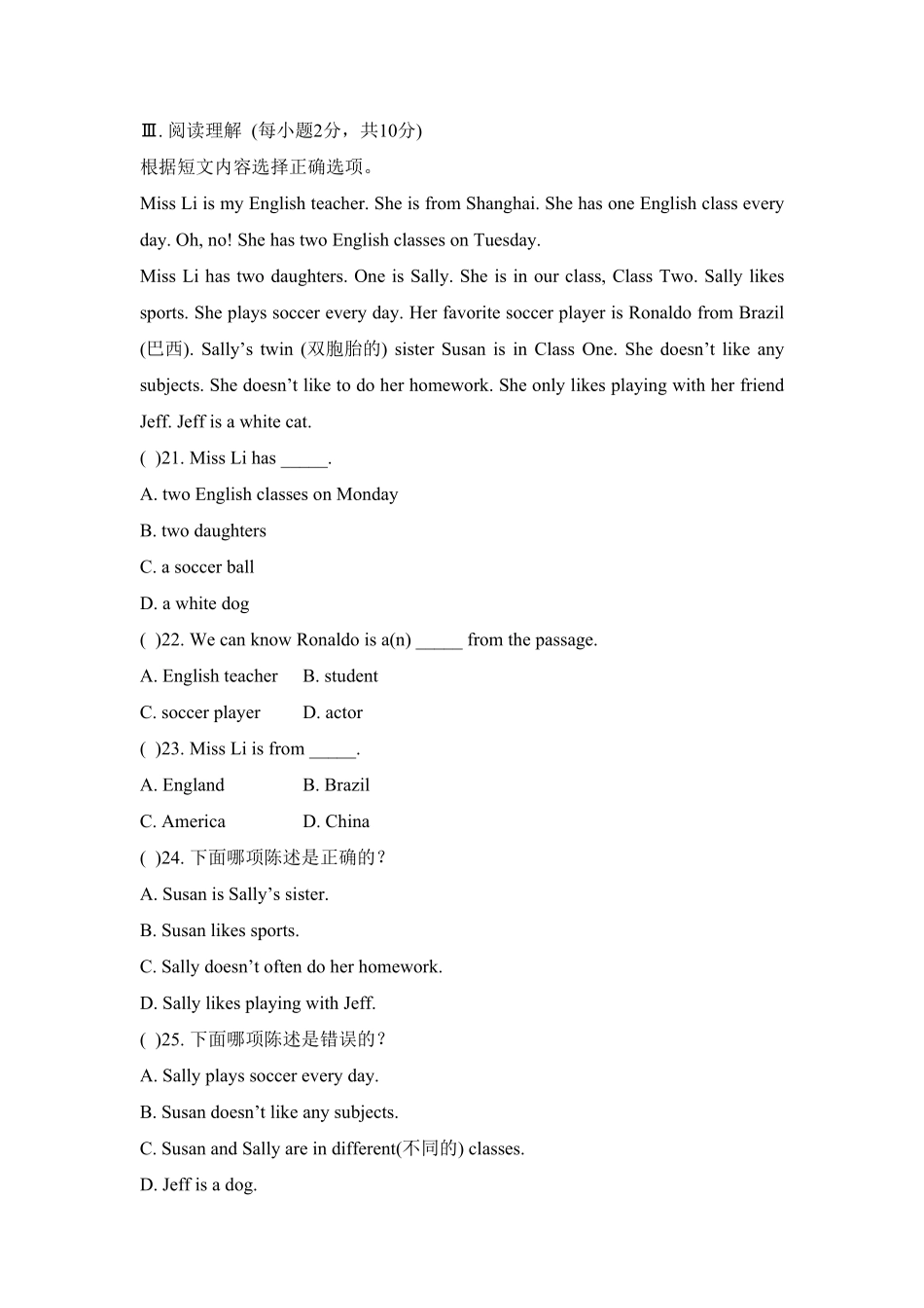 人教版英语七年级上册unit9单元测试1含答案含答案.pdf_第3页