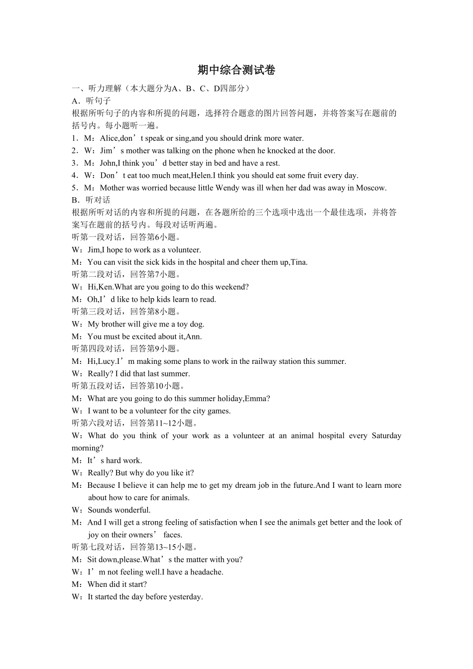 英语八年级下册人教版听力材料：期中综合测试卷含答案.pdf_第1页