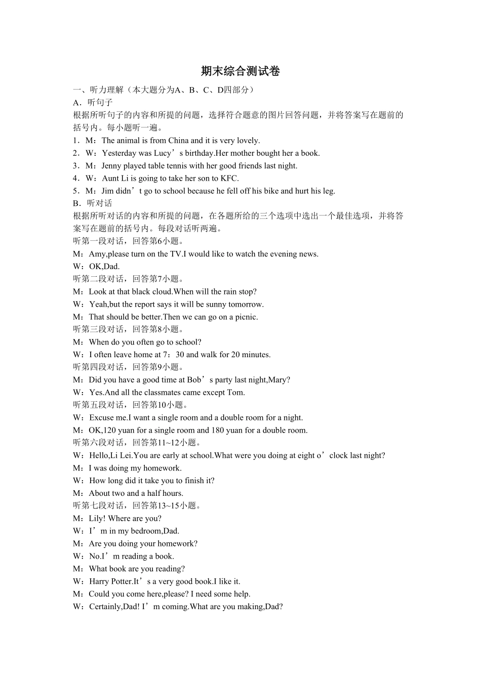 英语八年级下册人教版听力材料：期末综合测试卷含答案.pdf_第1页