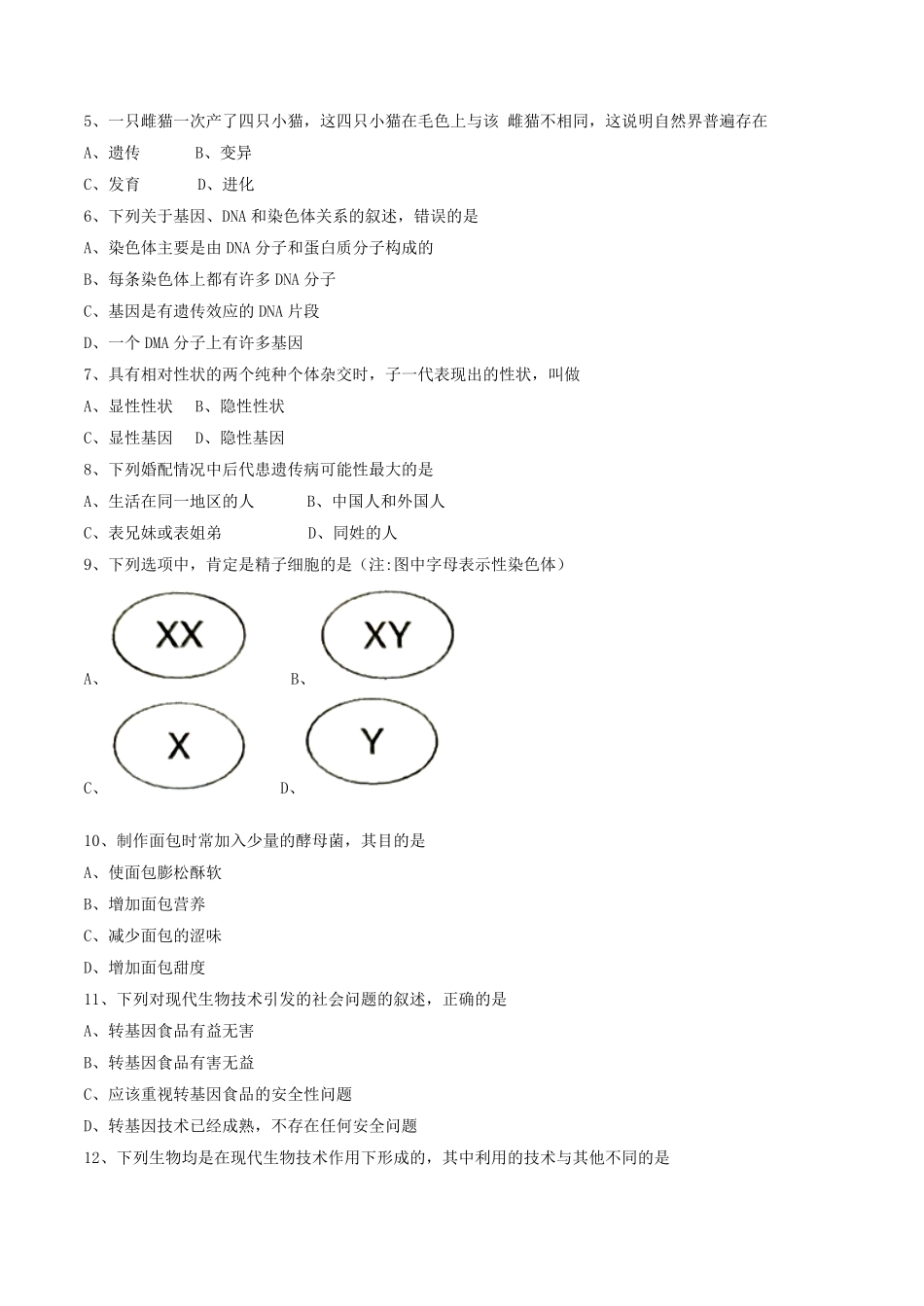 河南省周口市鹿邑县八年级下册期末考试生物试卷含答案.pdf_第2页