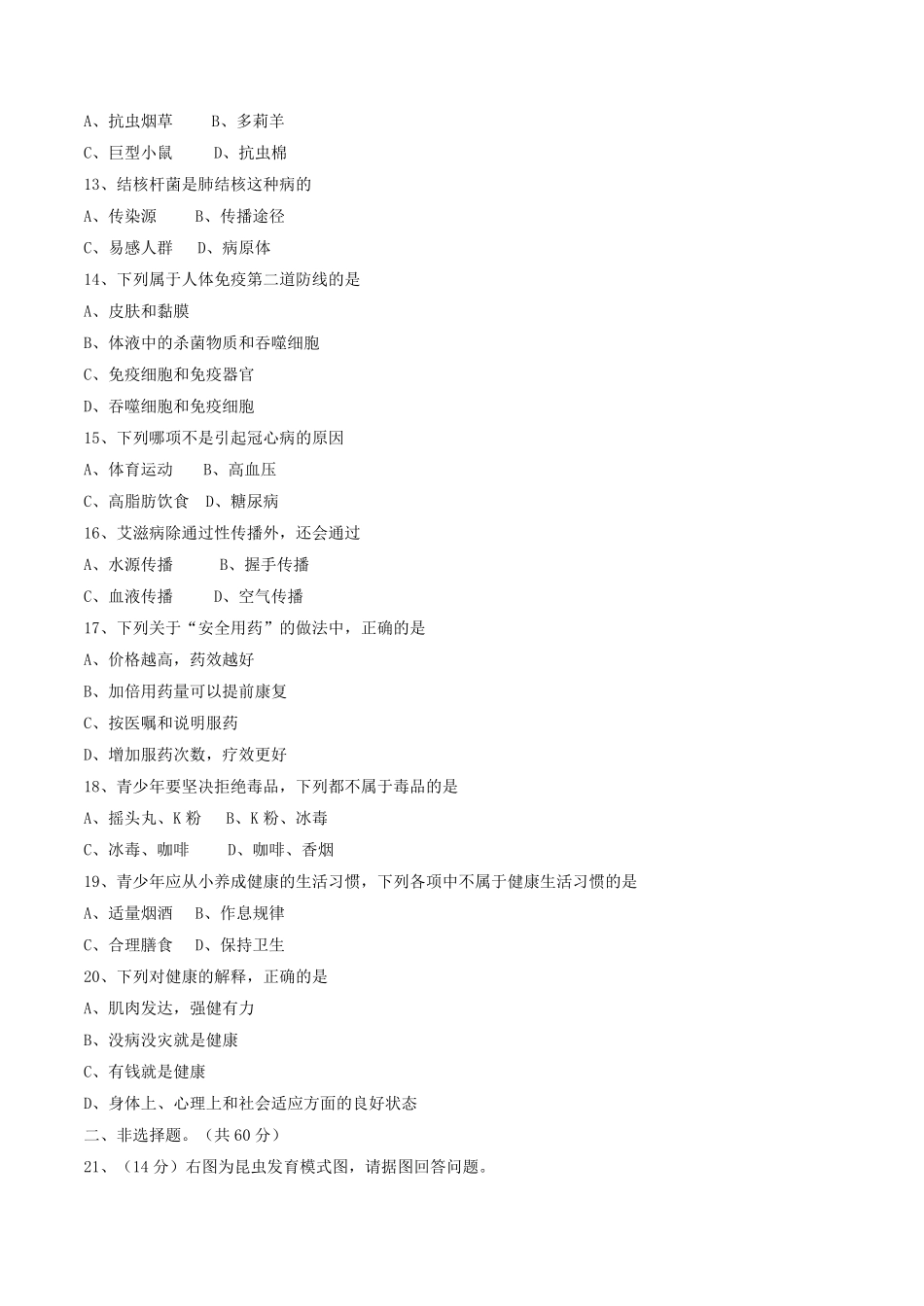 河南省周口市鹿邑县八年级下册期末考试生物试卷含答案.pdf_第3页