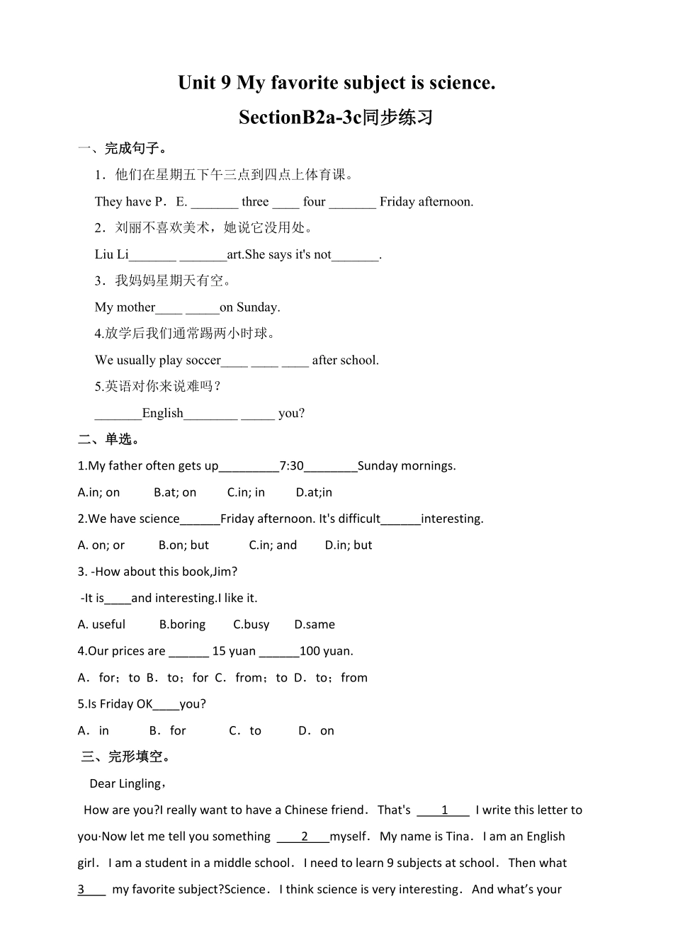 人教版英语七年级上册Unit9Myfavoritesubjectisscience.SectionB2a3c含答案.pdf_第1页