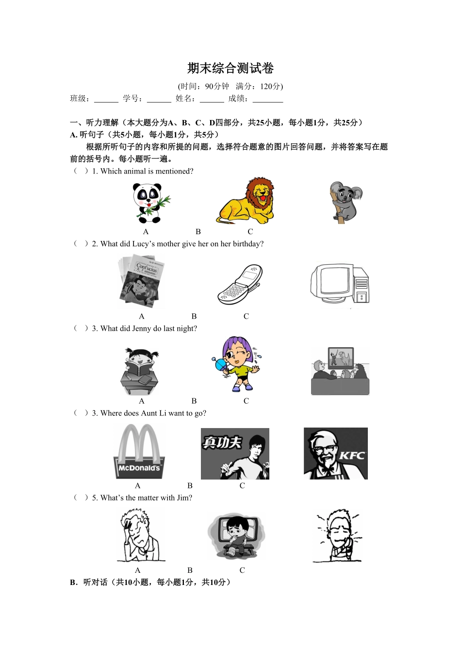 英语八年级下册人教版期末综合测试卷含答案.pdf_第1页