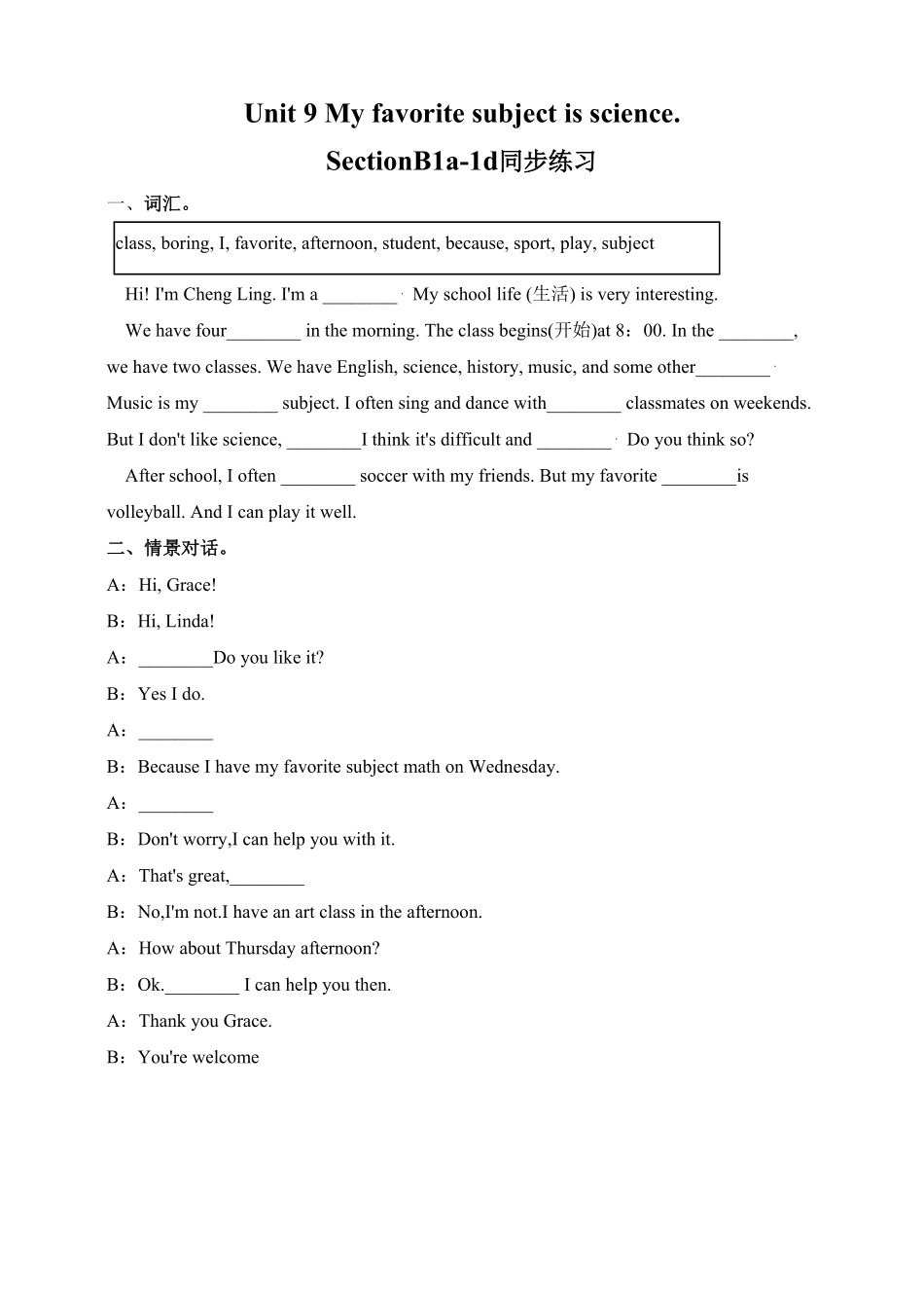 人教版英语七年级上册Unit9Myfavoritesubjectisscience.SectionB1a1d含答案.pdf_第1页