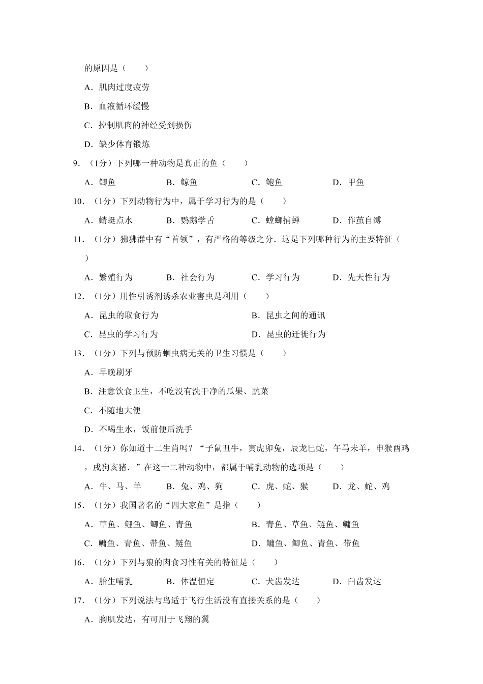 河南省商丘市永城市八年级（上册期中生物试卷.pdf_第2页