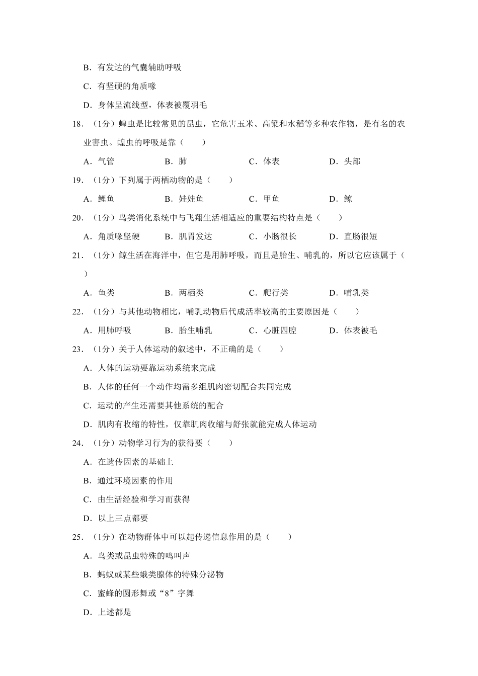 河南省商丘市永城市八年级（上册期中生物试卷.pdf_第3页