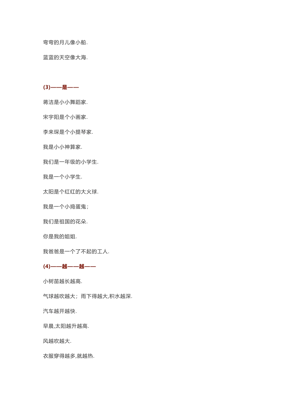 一年级语文造句100句，有练习，有例句（附答案.pdf_第2页