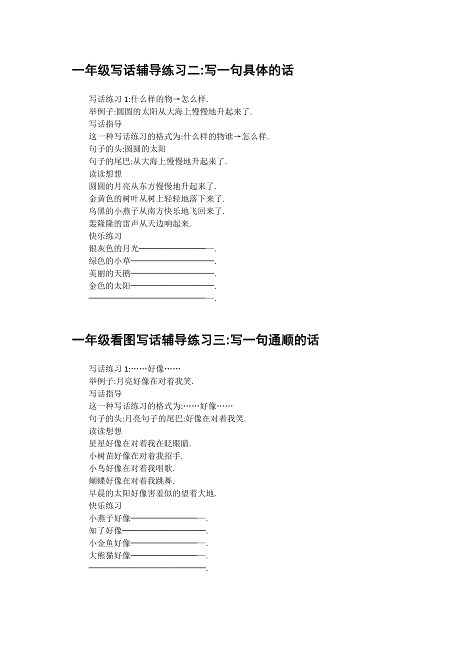 一年级语文写话辅导练习（共十篇（附答案.pdf_第2页