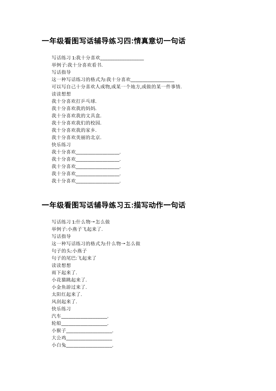 一年级语文写话辅导练习（共十篇（附答案.pdf_第3页