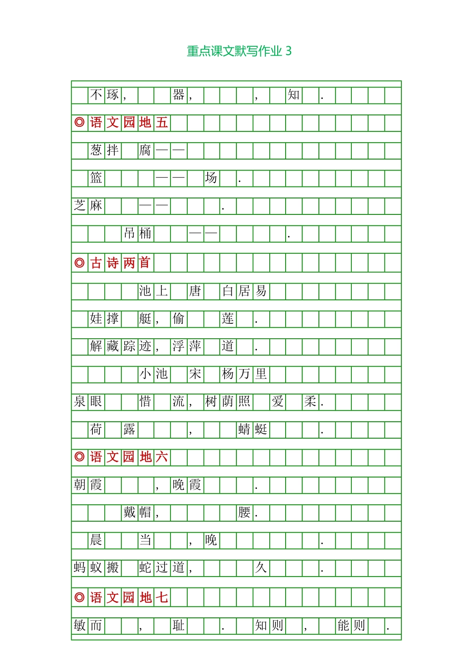 一年级语文下册重点课文默写练习（附答案.pdf_第3页