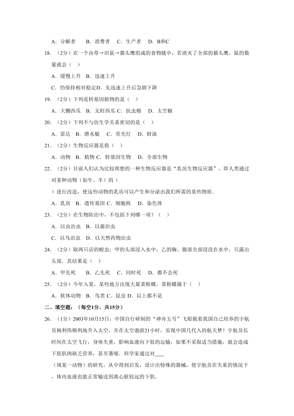 河南省开封市通许县丽星中学八年级（上册期中生物试卷解析版.pdf_第3页