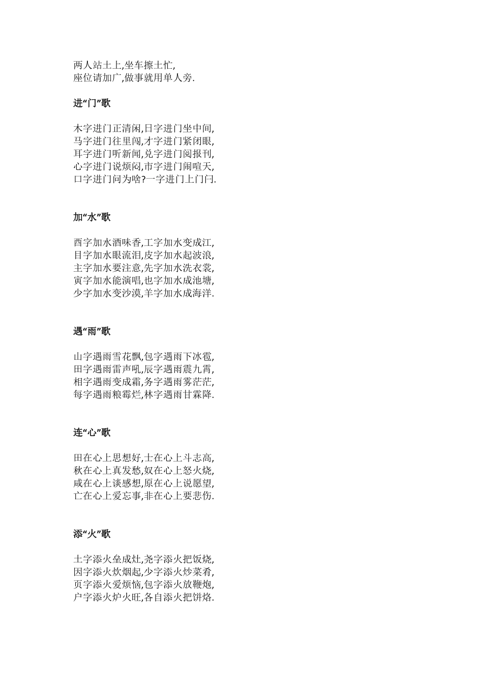 一年级语文下册形近字.pdf_第2页