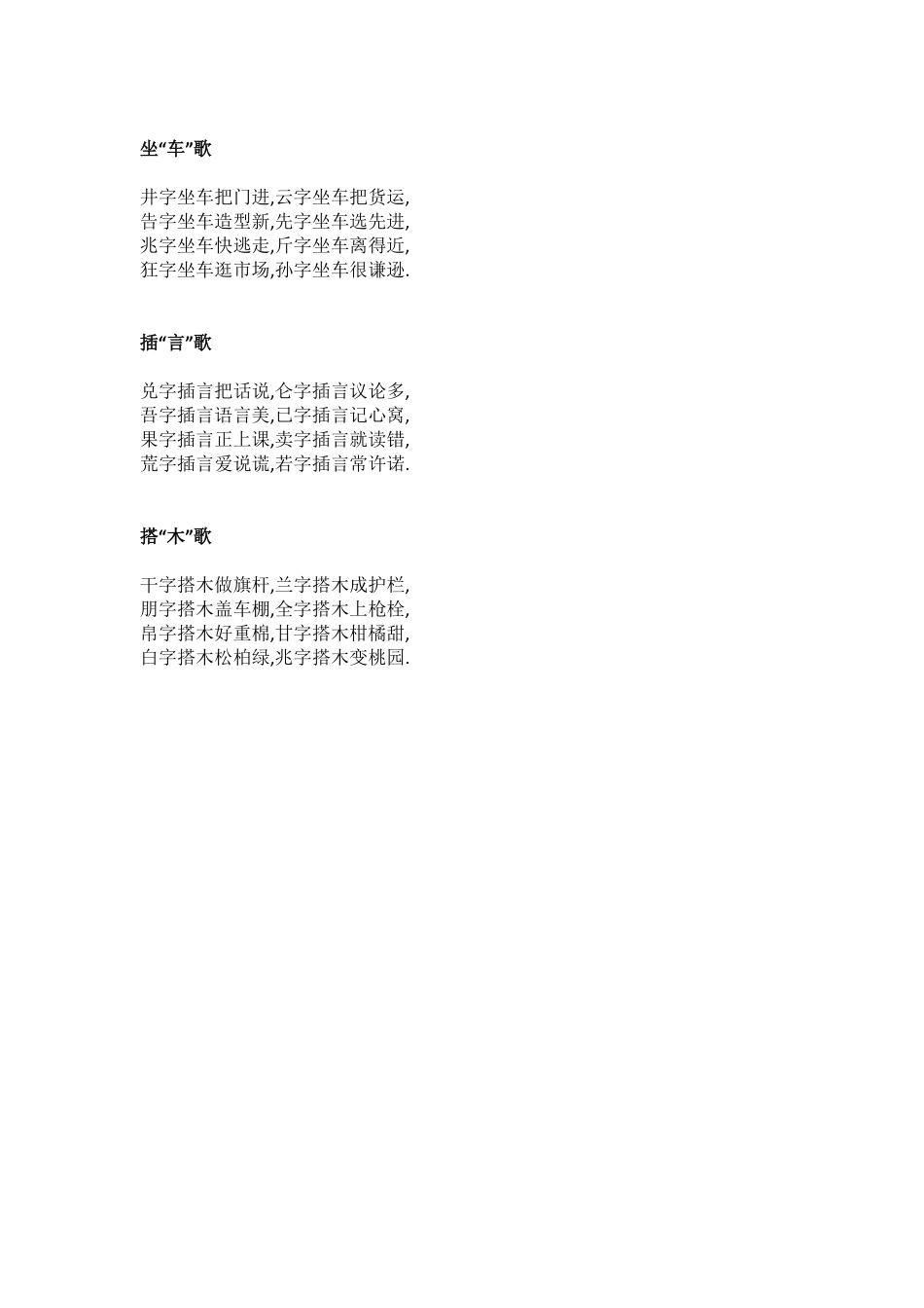 一年级语文下册形近字.pdf_第3页