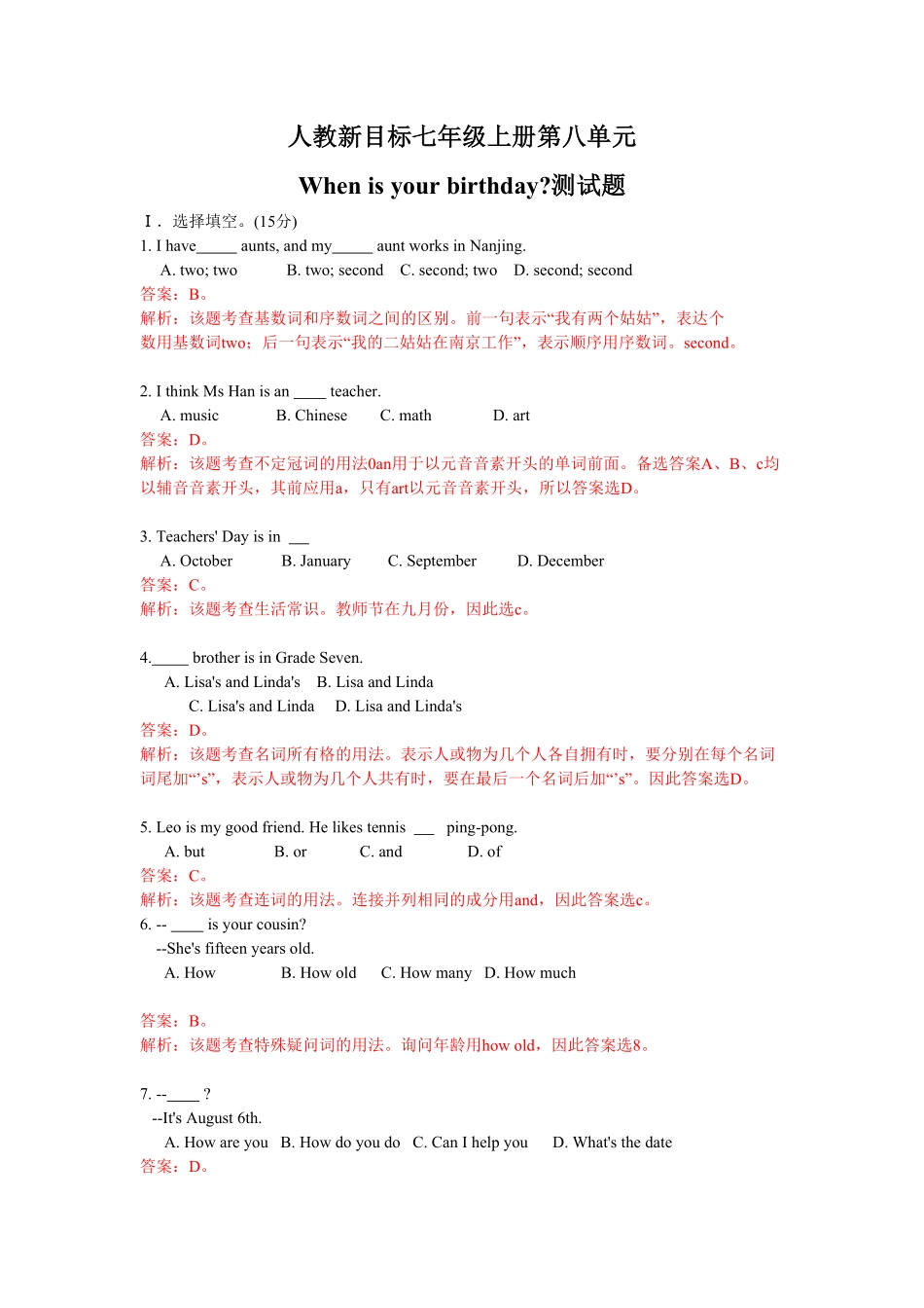 人教版英语七年级上册unit8单元测试2含答案含答案.pdf_第1页