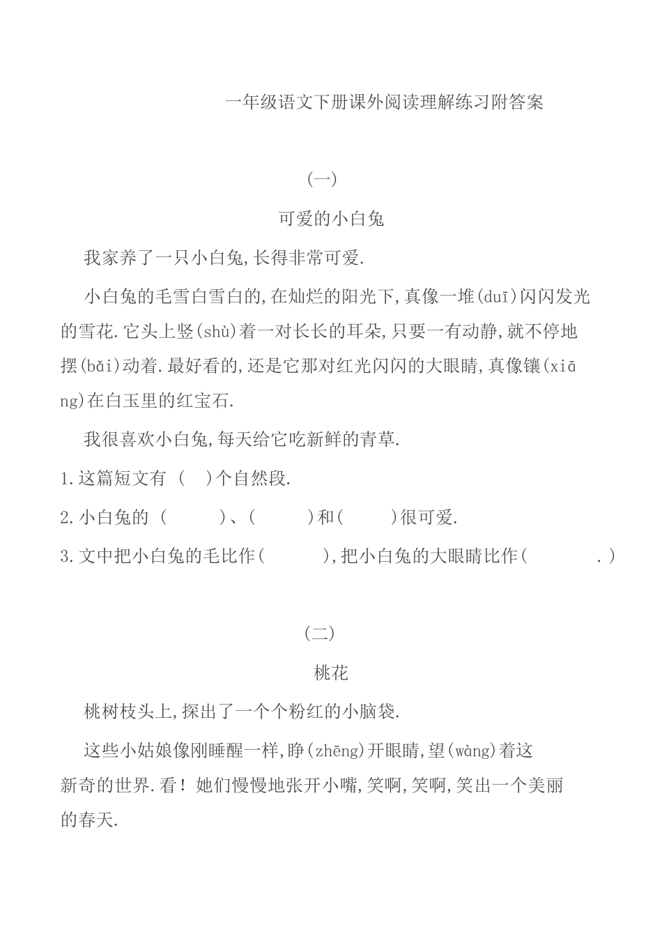 一年级语文下册课外阅读理解练习附答案（附答案.pdf_第1页