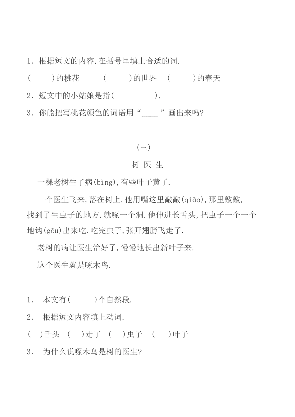 一年级语文下册课外阅读理解练习附答案（附答案.pdf_第2页