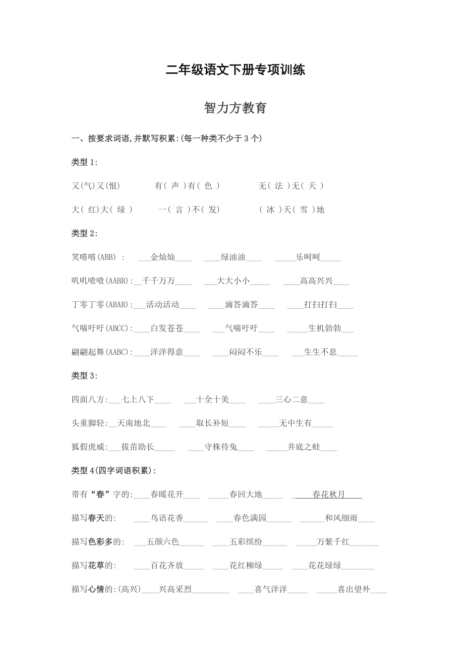 二年级语文字词专项练习题（附答案.pdf_第1页