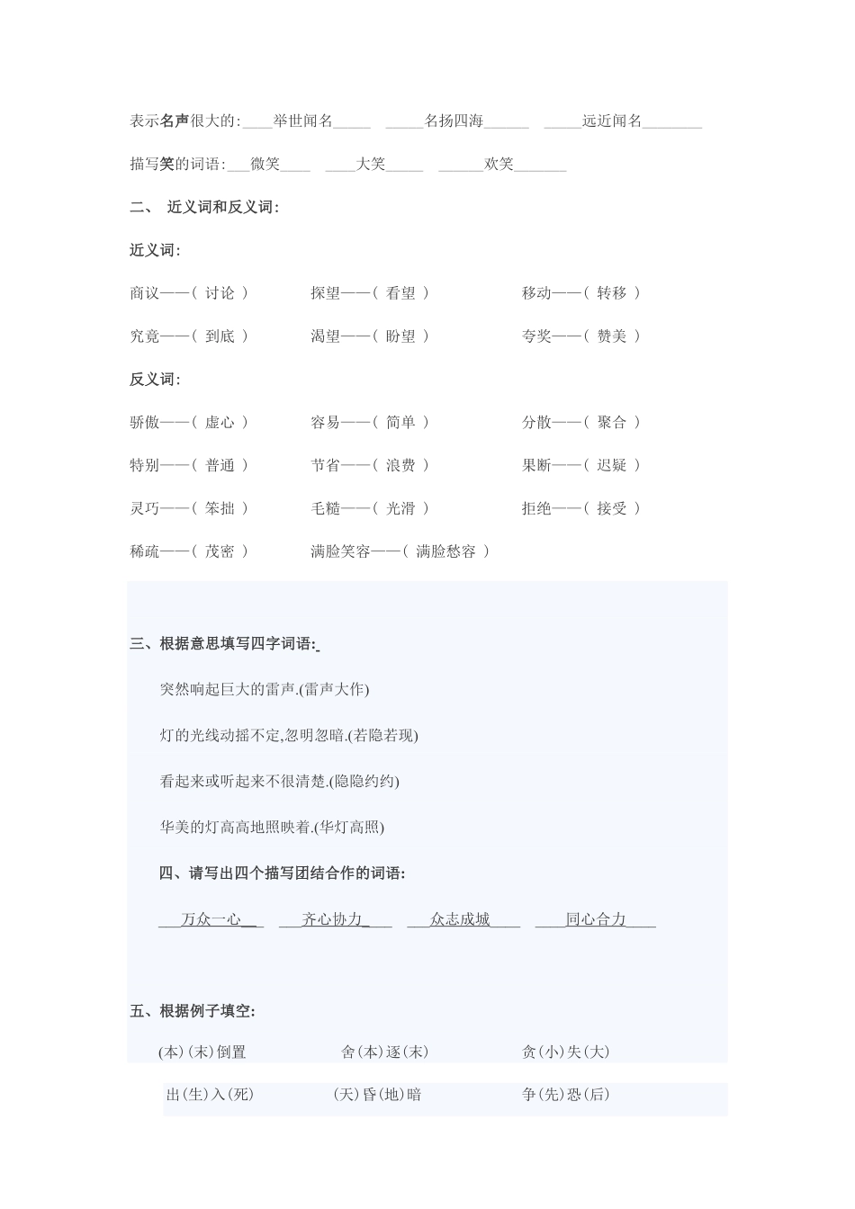 二年级语文字词专项练习题（附答案.pdf_第2页