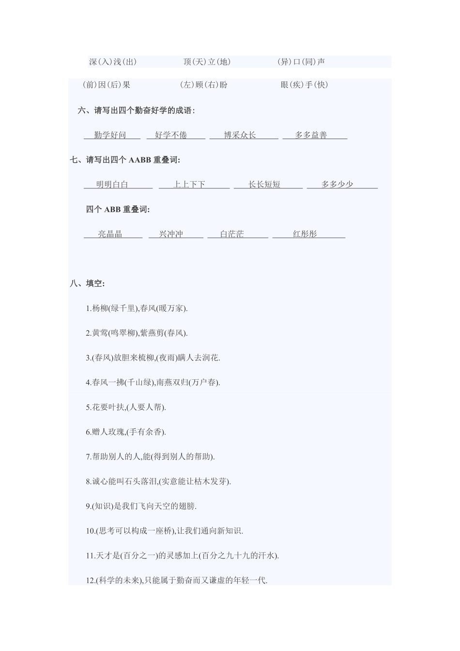 二年级语文字词专项练习题（附答案.pdf_第3页