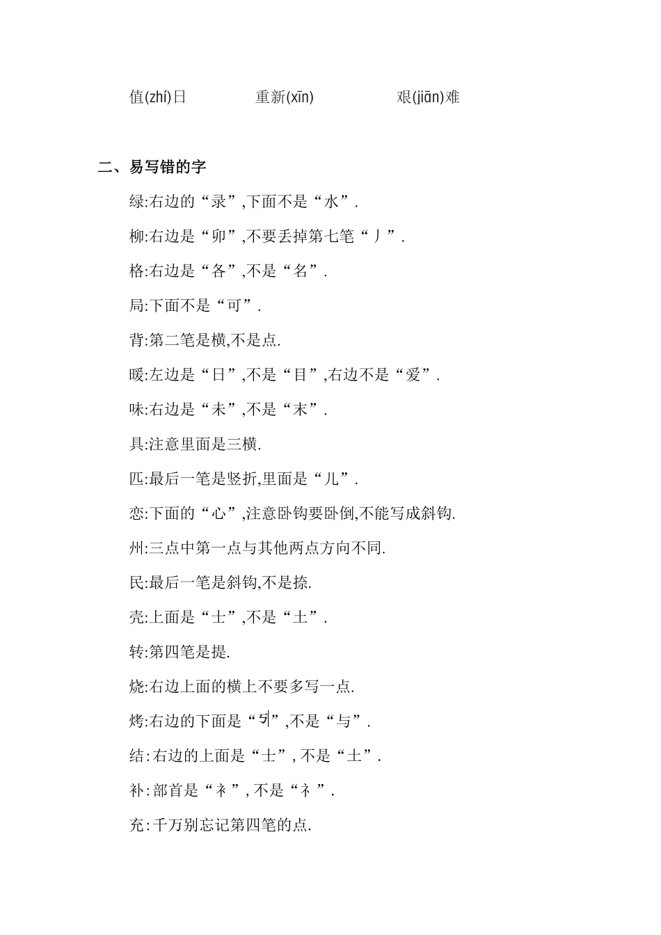 二年级语文下册专项知识梳理.pdf_第3页