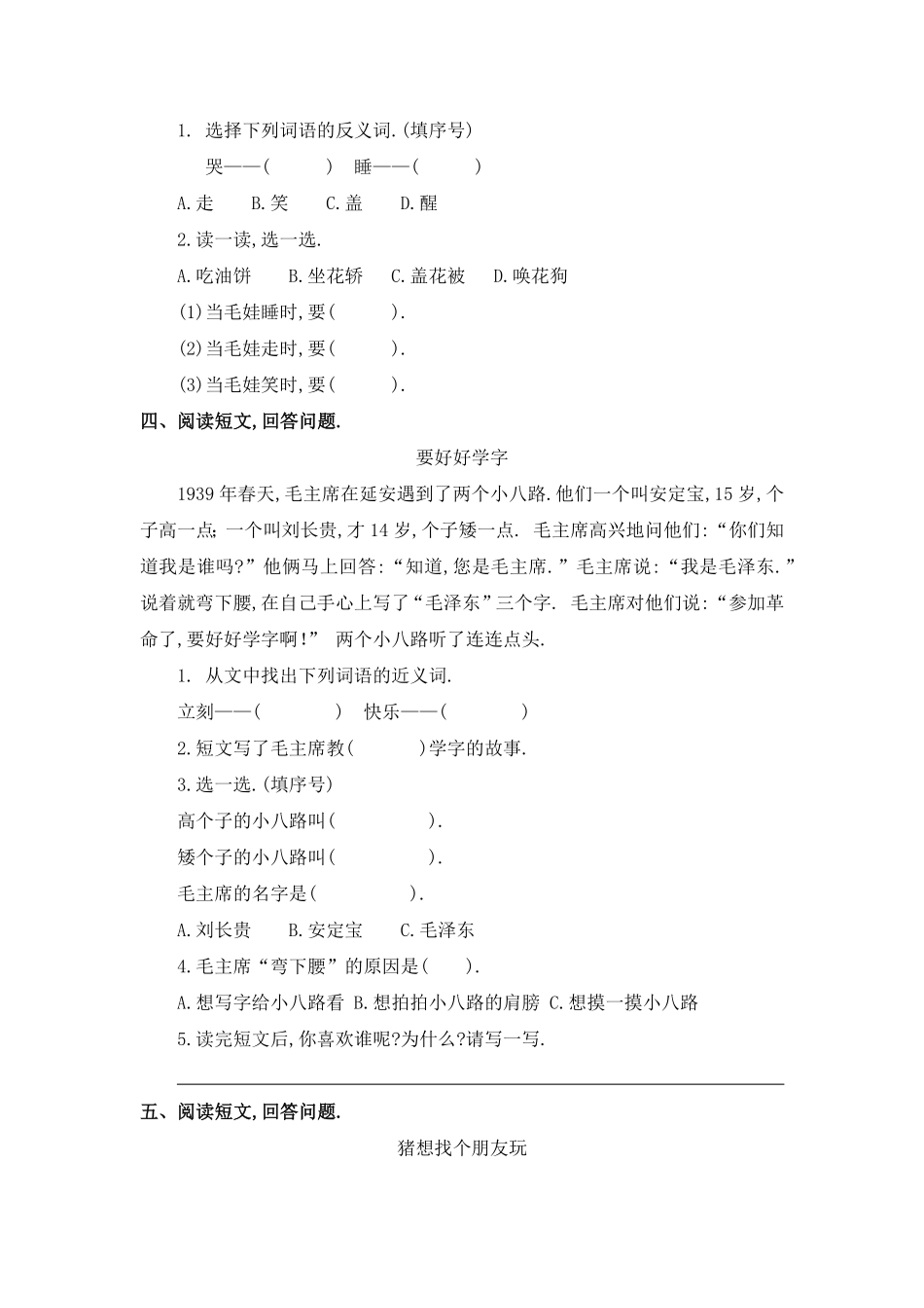 一年级语文课外阅读归类专项训练.pdf_第2页