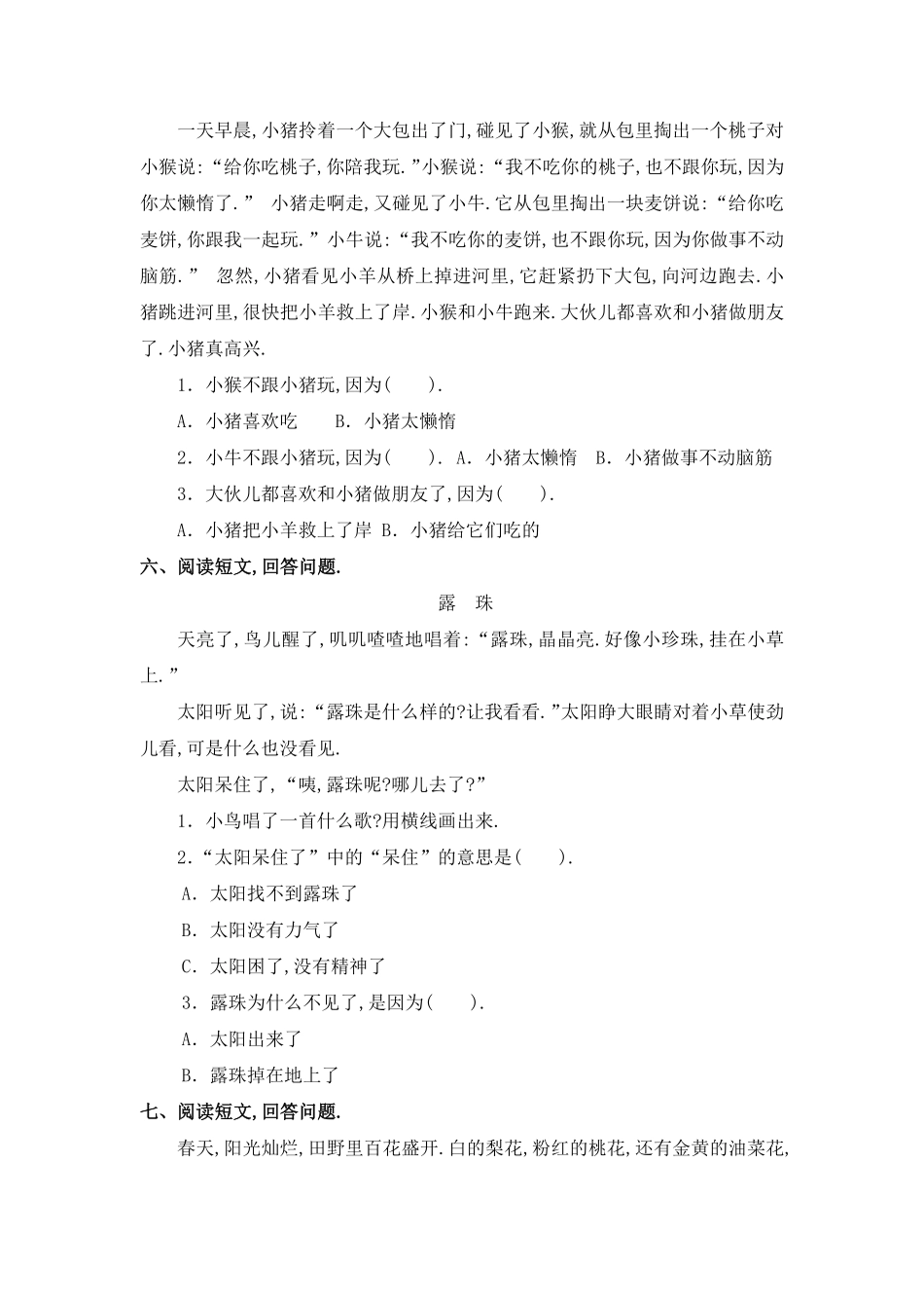 一年级语文课外阅读归类专项训练.pdf_第3页
