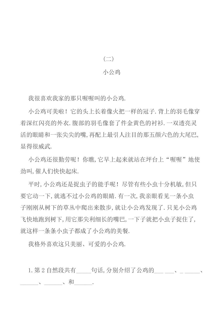 二年级语文下册课外阅读理解练习附答案（附答案.pdf_第2页