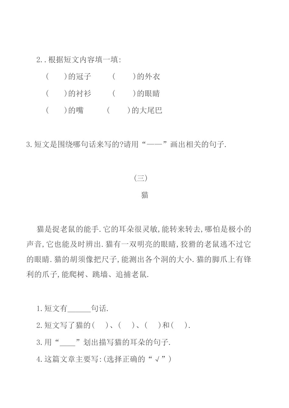 二年级语文下册课外阅读理解练习附答案（附答案.pdf_第3页
