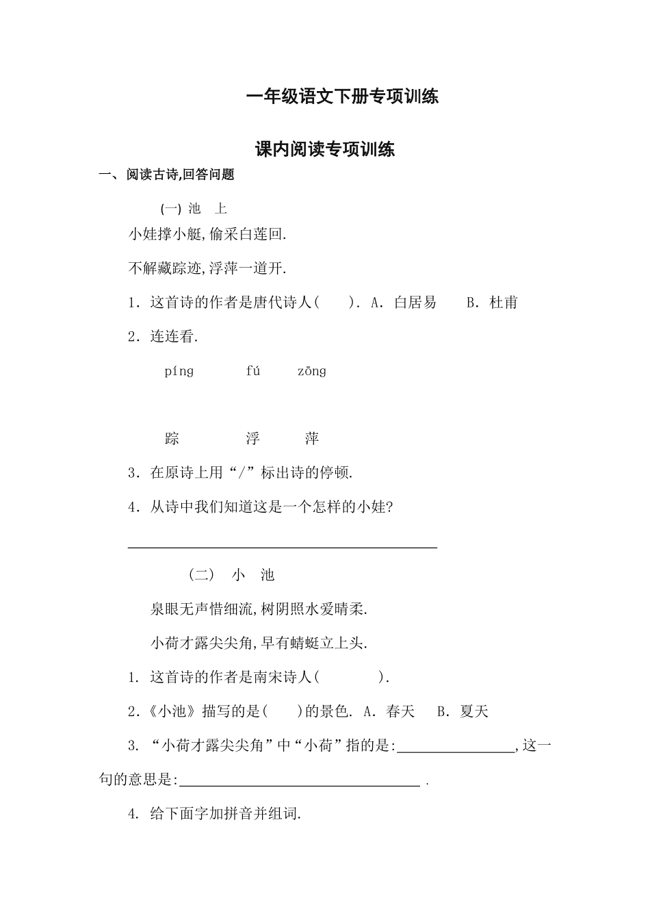 一年级语文课内阅读专项训练.pdf_第1页