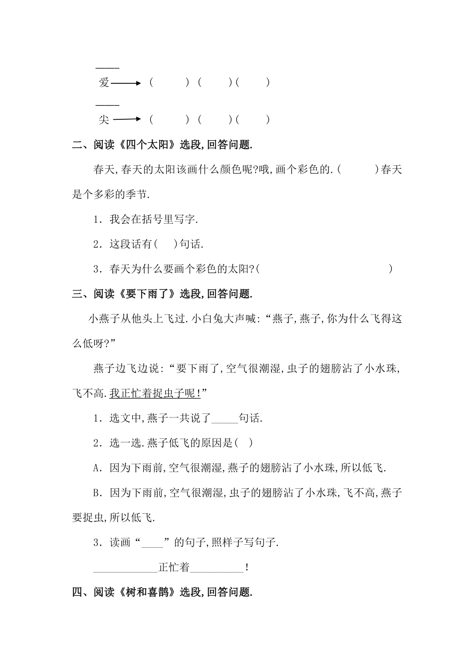 一年级语文课内阅读专项训练.pdf_第2页