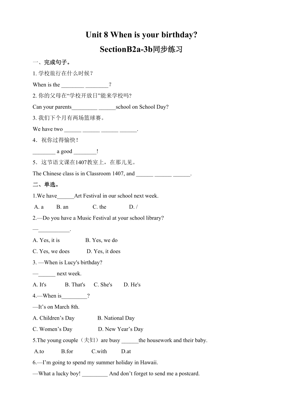 人教版英语七年级上册Unit8Whenisyourbirthday？SectionB2a3b含答案.pdf_第1页