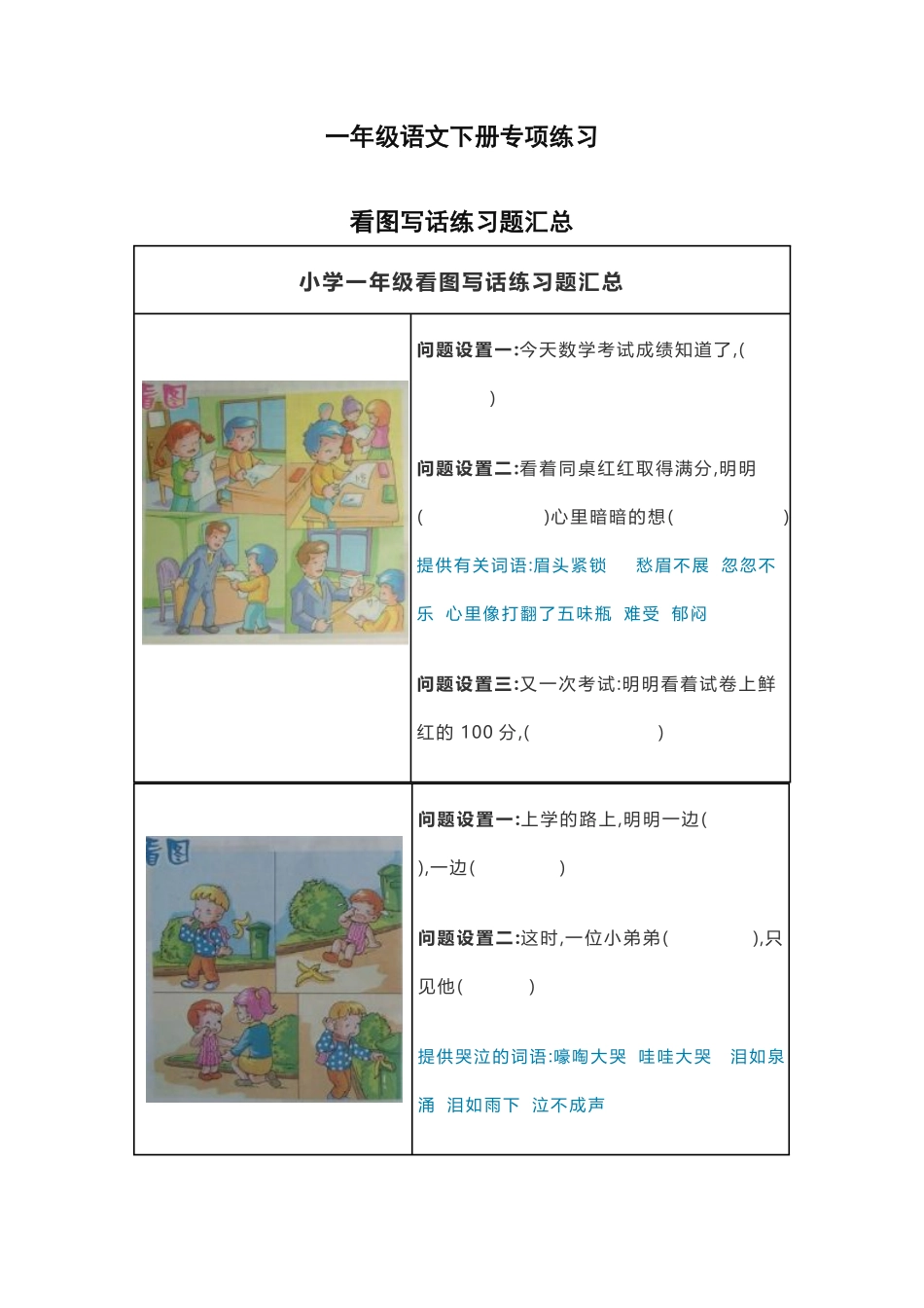 一年级语文看图写话练习题汇总（附答案.pdf_第1页