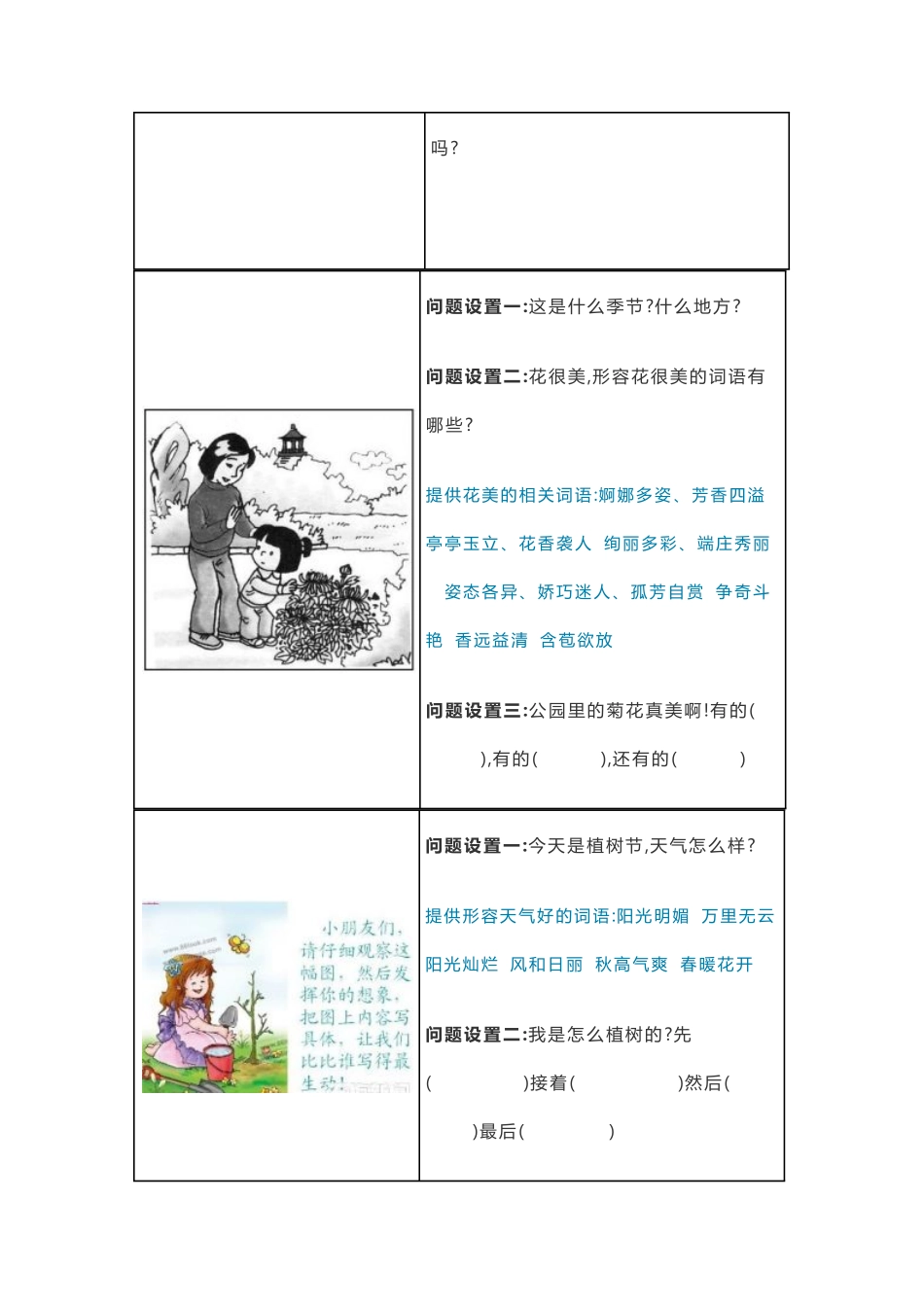 一年级语文看图写话练习题汇总（附答案.pdf_第3页