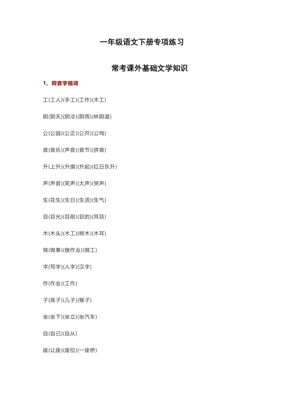 一年级语文常考课外基础文学知识.pdf_第1页