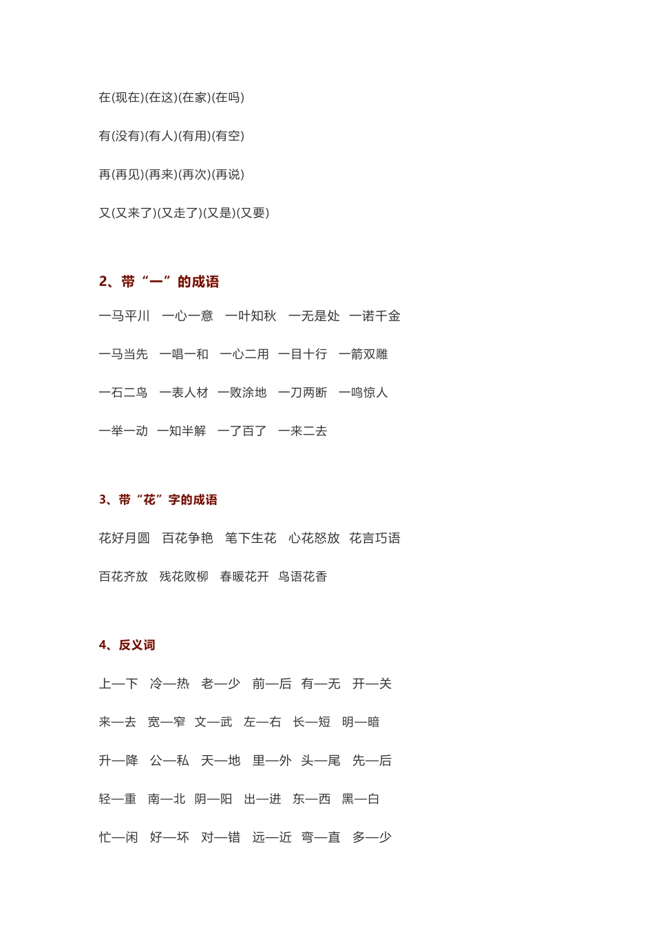 一年级语文常考课外基础文学知识.pdf_第2页