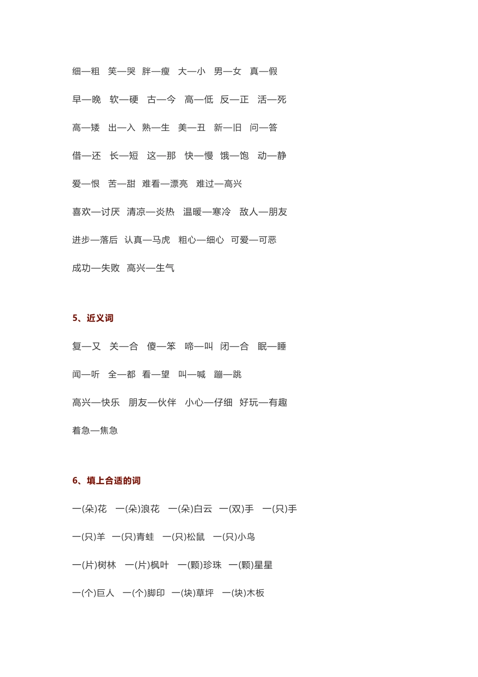 一年级语文常考课外基础文学知识.pdf_第3页