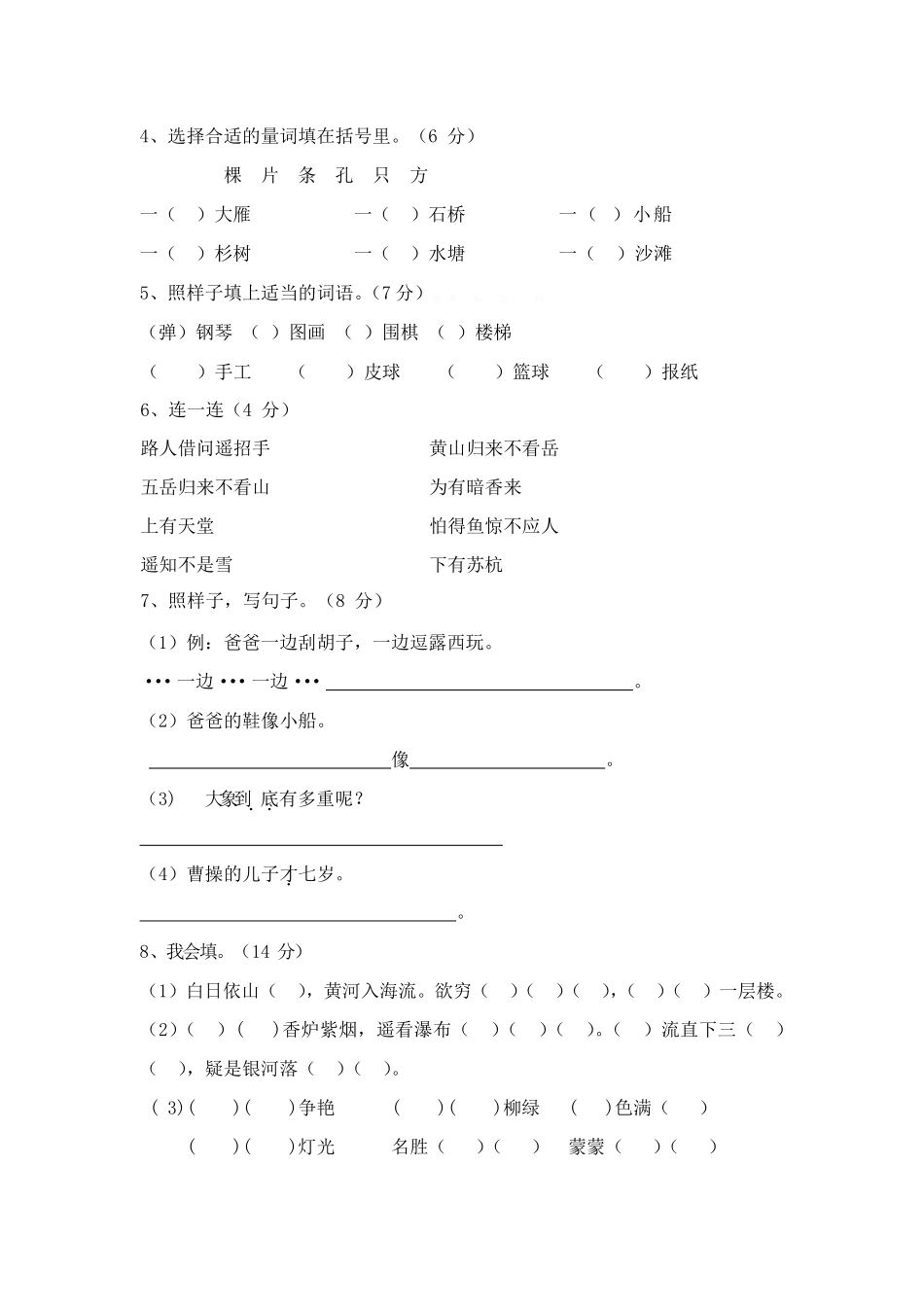 二年级语文上第二次月考测试题含答案.pdf_第2页