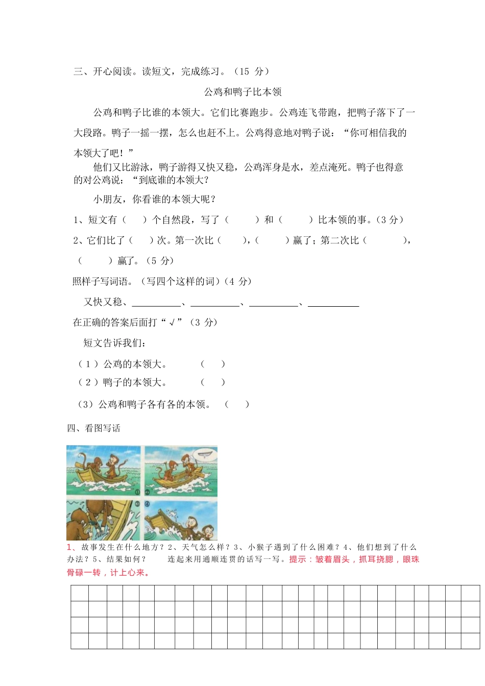 二年级语文上第二次月考测试题含答案.pdf_第3页