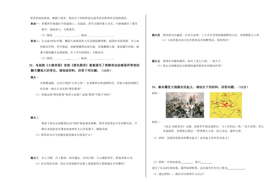 河北省唐山市滦南县第一期中质量检测七年级历史试卷含答案.pdf_第3页