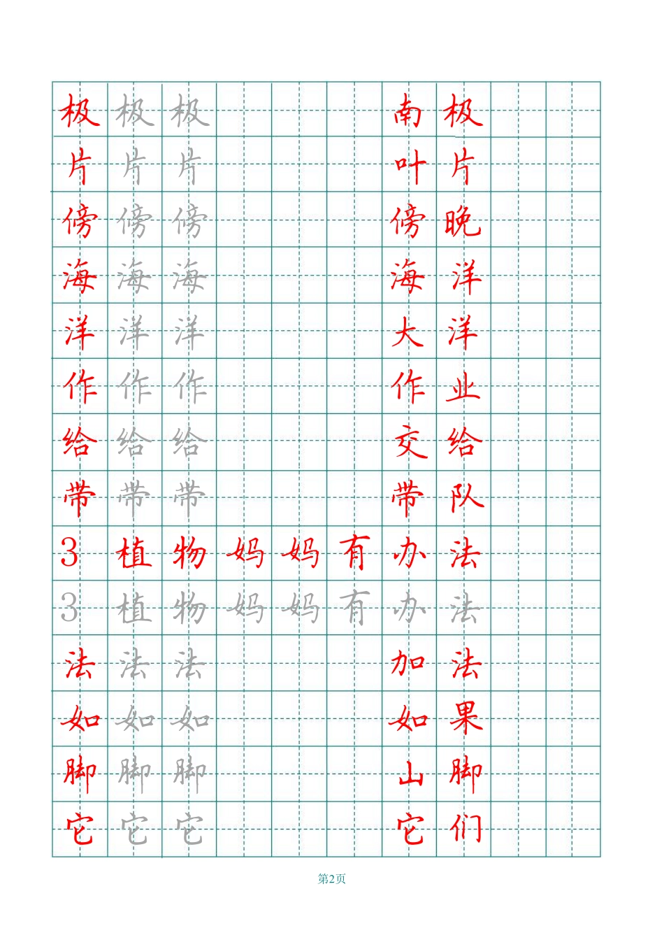 二年级语文上册田字格写字表练字帖.pdf_第2页