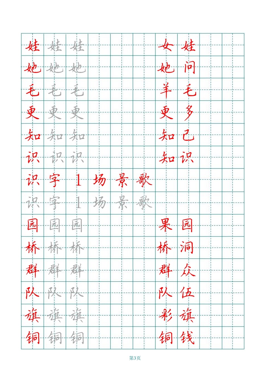 二年级语文上册田字格写字表练字帖.pdf_第3页