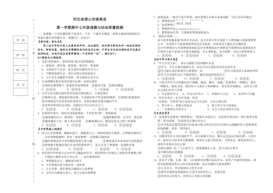河北省唐山市滦南县第一七年级道德与法治期中质量检测题含答案.pdf_第1页