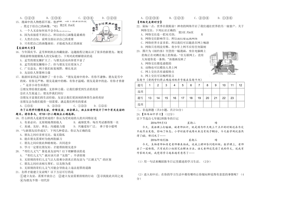 河北省唐山市滦南县第一七年级道德与法治期中质量检测题含答案.pdf_第2页