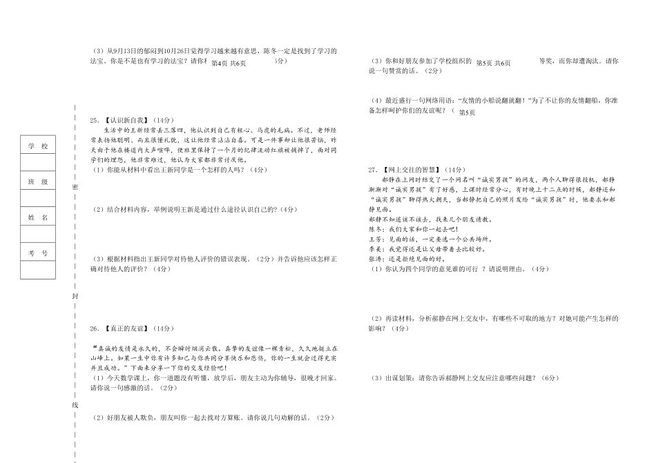 河北省唐山市滦南县第一七年级道德与法治期中质量检测题含答案.pdf_第3页