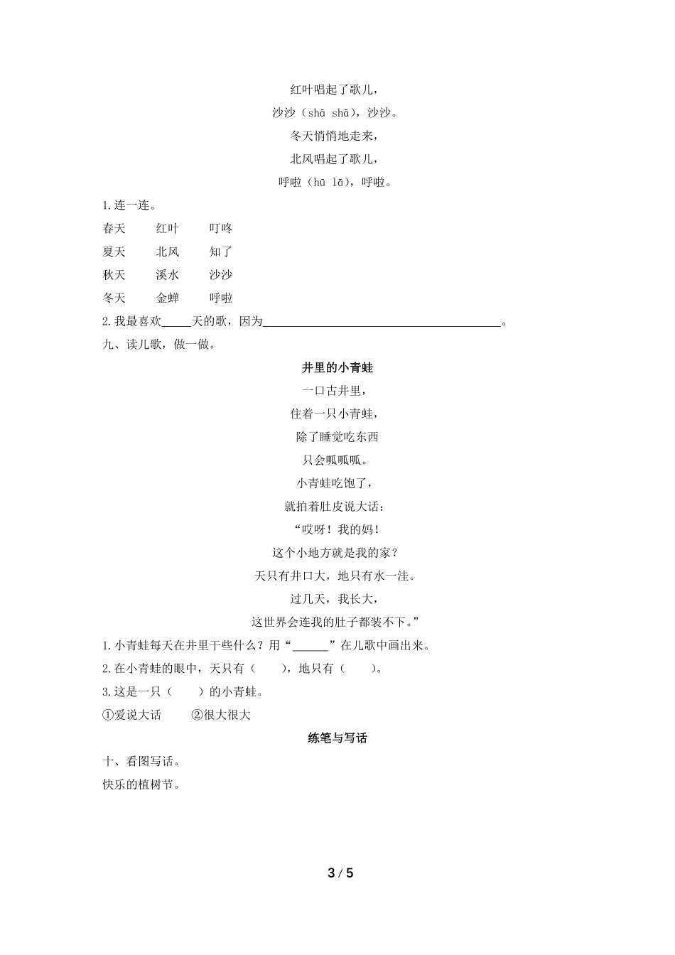 一年级下册语文部编版第一单元测试含答案.pdf_第3页