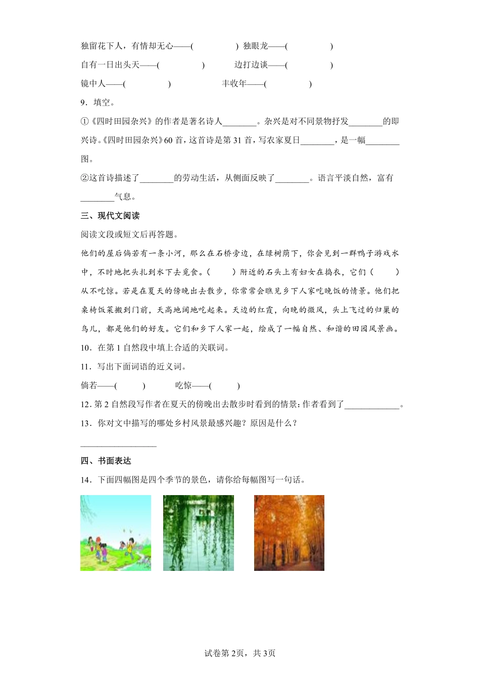 一年级下册语文部编版第一单元测试含答案1.pdf_第2页